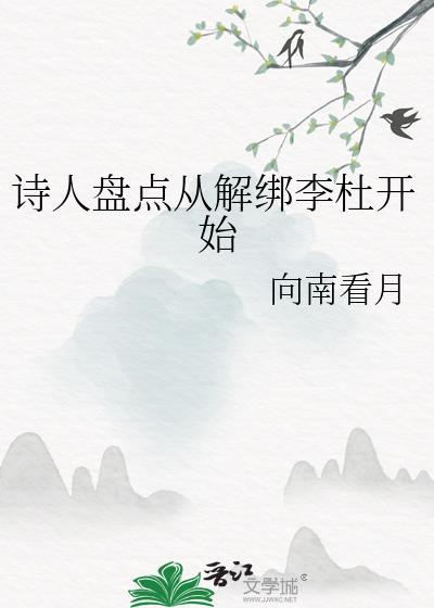 被称为李杜的两位诗人是