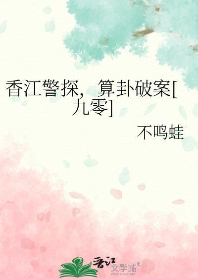 香江警探