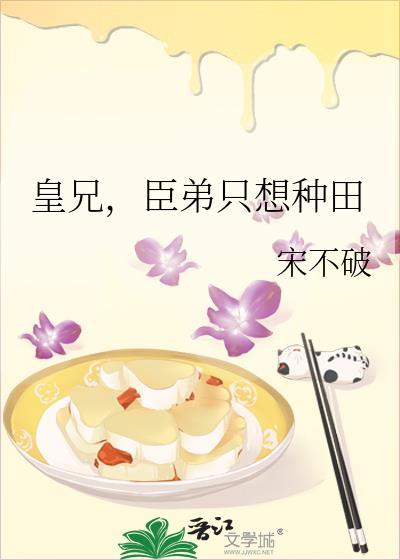 皇兄臣弟求你了