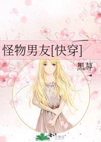 怪物男友作者山止