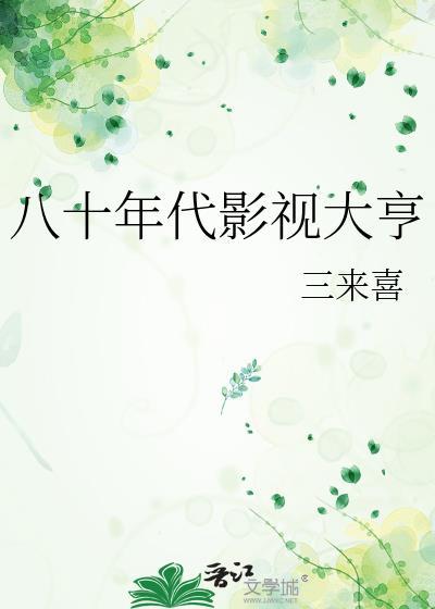 八十年代十大影星