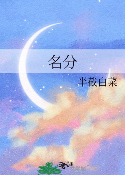 名分是什么