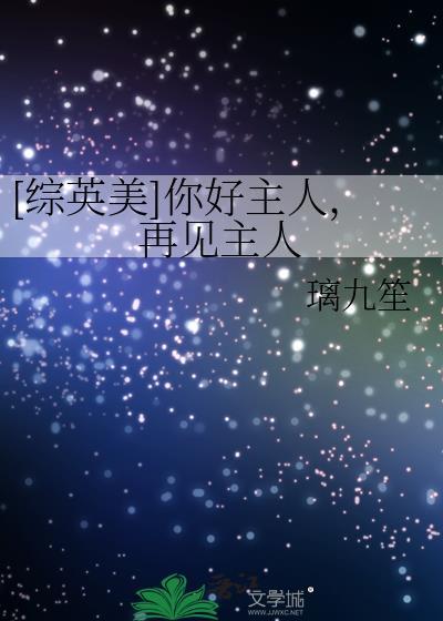 主人的日语