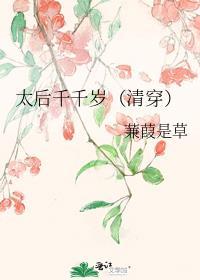 太后 啊