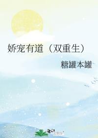 娇宠有道双重生免费阅读