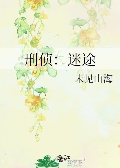 刑侦者