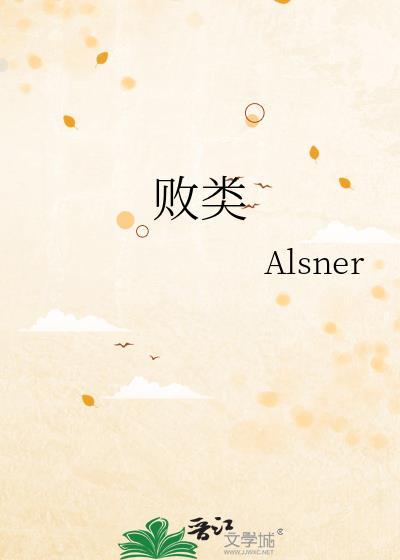 败类凌飞俊毅歌词