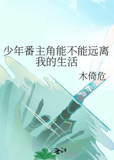 少年番推荐