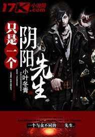 只是一个阴阳先生百度