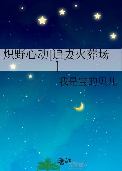 炽野全文免费阅读无重复