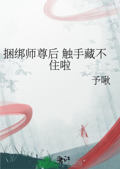 师尊囚禁徒弟的