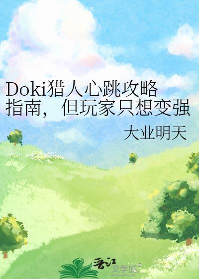 但玩家只想变强山有金玉