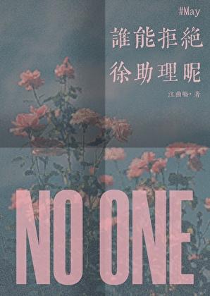 今天也有好好照顾米霍克TXT附带番外