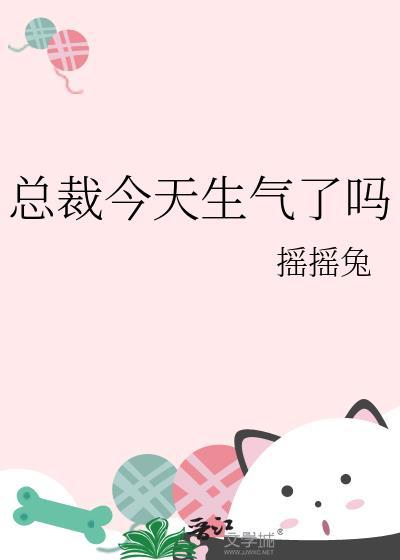 总裁今天知错了吗