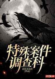 特殊案件调查处好看吗