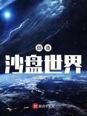 创造沙盘世界免费