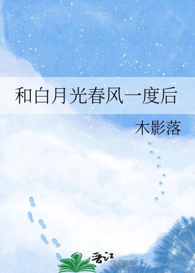 跟白月光类似的词