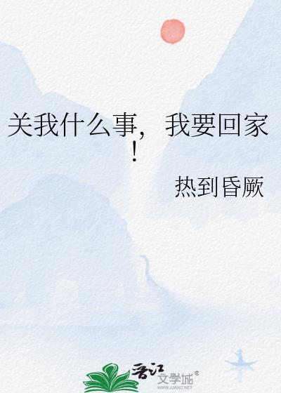 关我什么事白话怎么说
