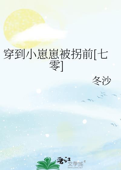 穿到小孩身上