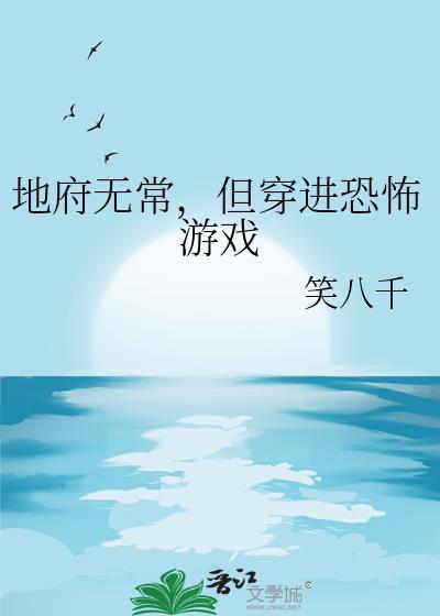 地府无常使类电子书