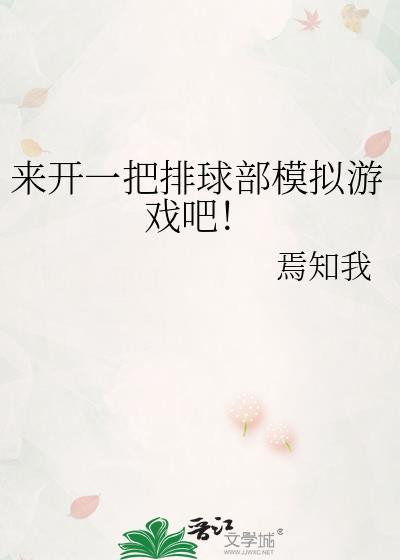排球模拟授课