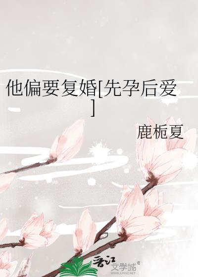 她偏要撩 免费阅读