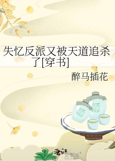 被失忆反派大佬宠上天[穿书