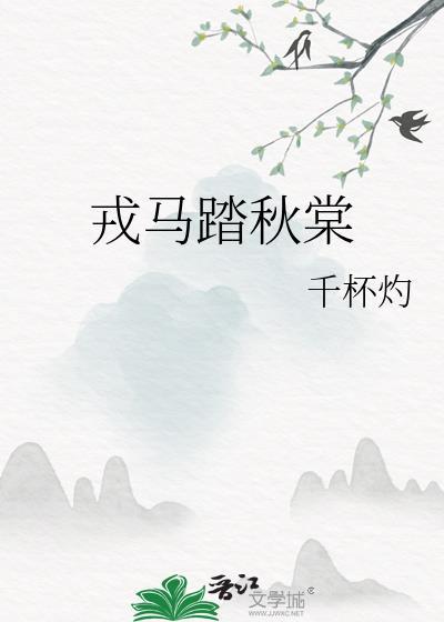 戎马倥惚