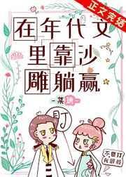 在年代文里靠沙雕躺赢作者