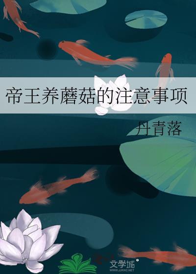 帝王花的养殖方法和注意事项