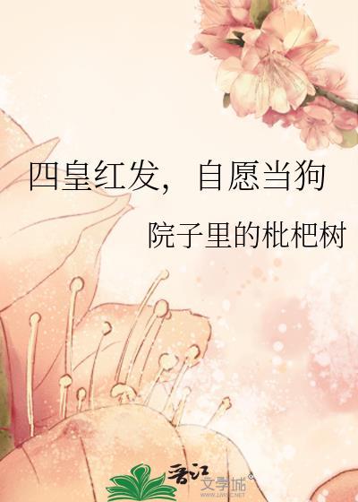 红发四皇的威严怎么晋升