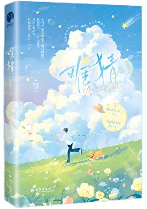 西北有小楼by禾花 免费阅读