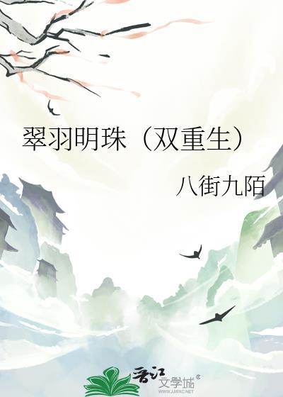 翠羽明垱