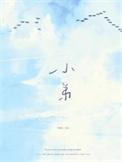 小弟有白色分泌物还有点疼痛