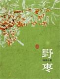 野枣核的功效与作用