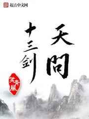 十三剑视频