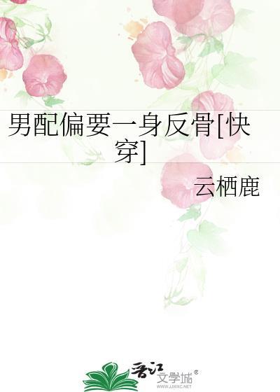 男配意思