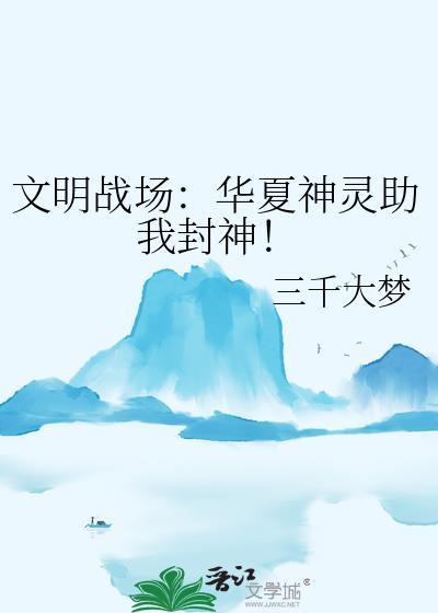 华夏文明怎么来的