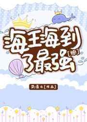 我的鱼塘遍布全星际橘喵小王子