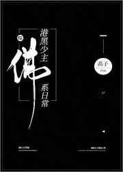 综港黑少主
