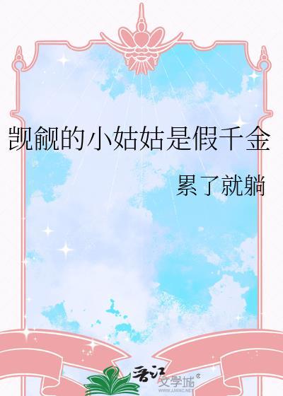 觊觎哥哥的小少爷by甜脆萝卜资源