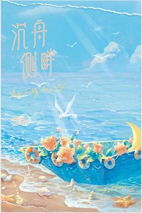 捡来的老攻是大佬 作者祝糖