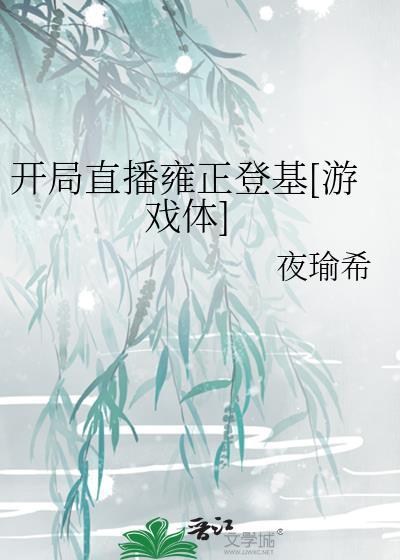 开局就直播科技