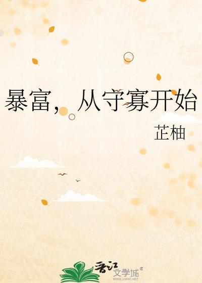 暴富从守寡开始陆宁谢宴