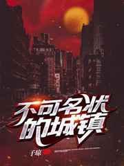 不可名状的城镇盘搜搜