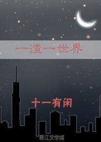 一渣到底男主是谁