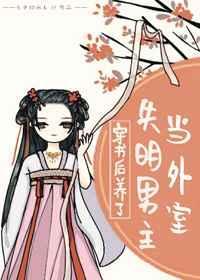 穿书后养了失明男主当外室 云中扫雨人