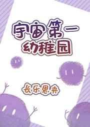 宇宙第一幼稚园有男主吗