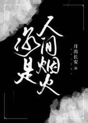 我是烟火