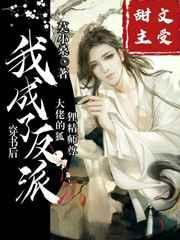我成了反派大佬的狐狸精师尊